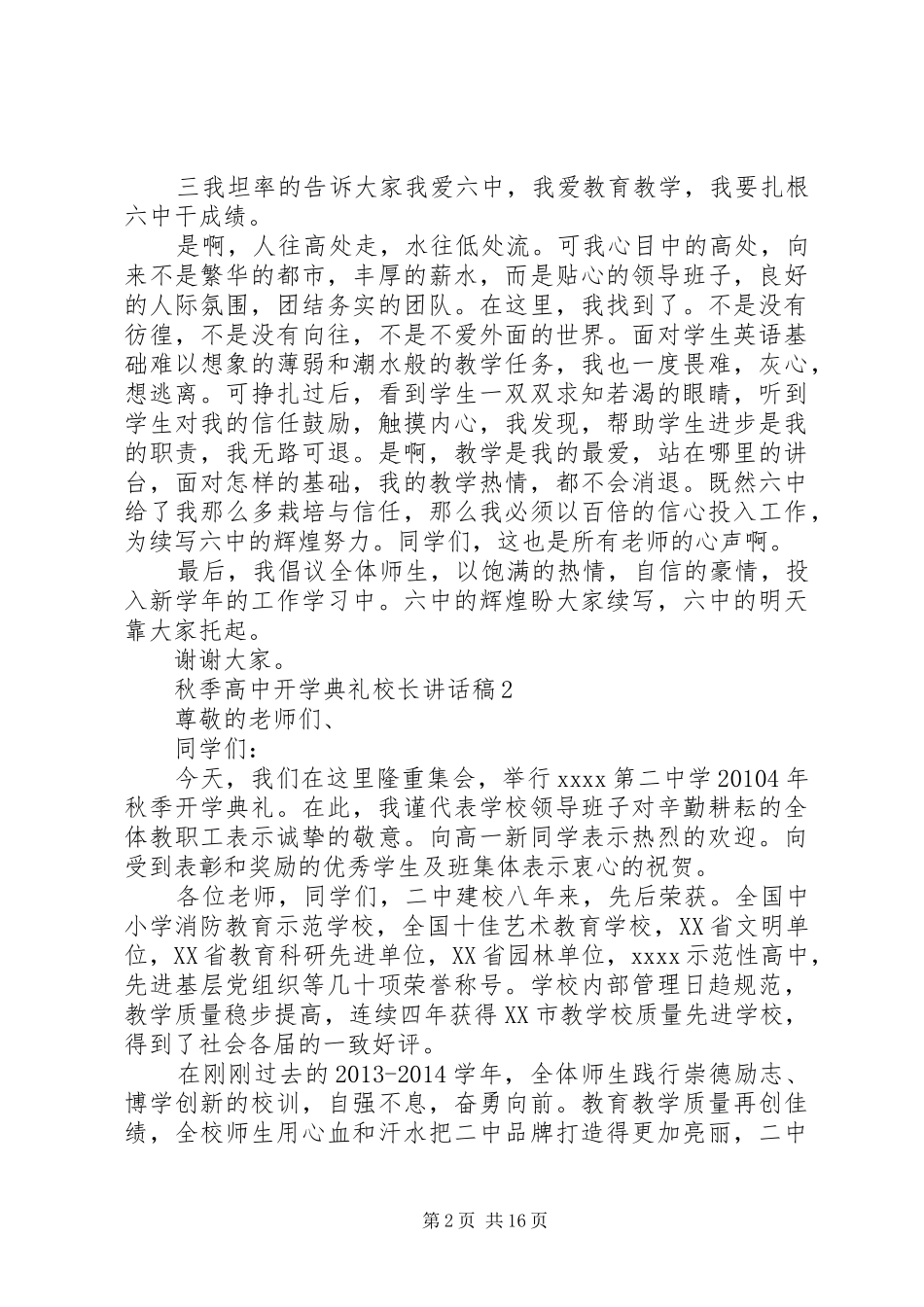20XX年秋季高中开学典礼校长的讲话发言稿_第2页