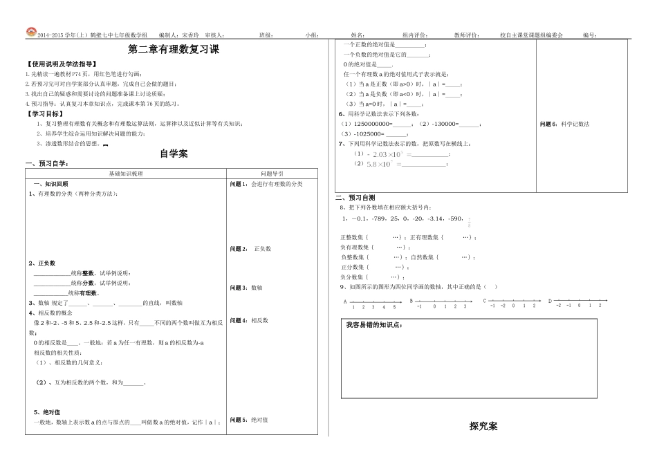 鹤壁七中数学宋香玲编制导学案_第1页
