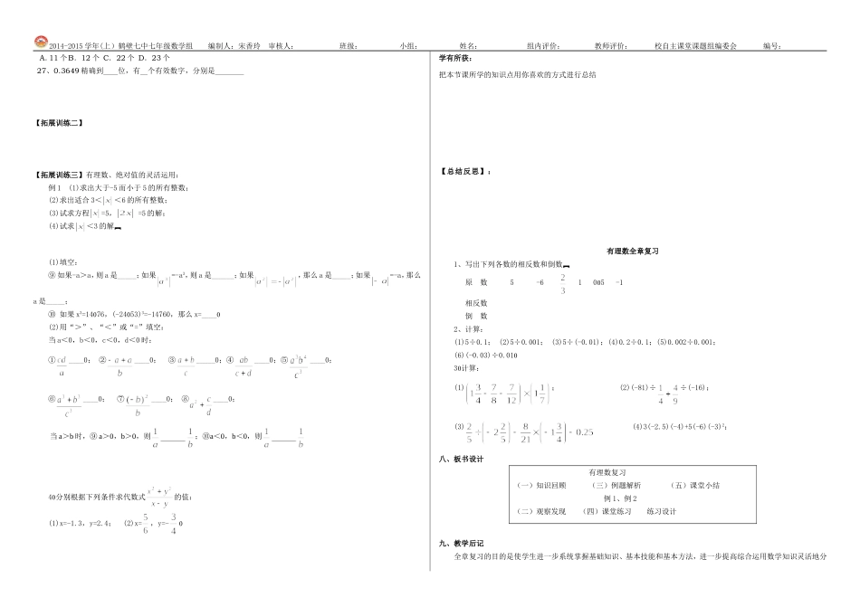 鹤壁七中数学宋香玲编制导学案_第3页
