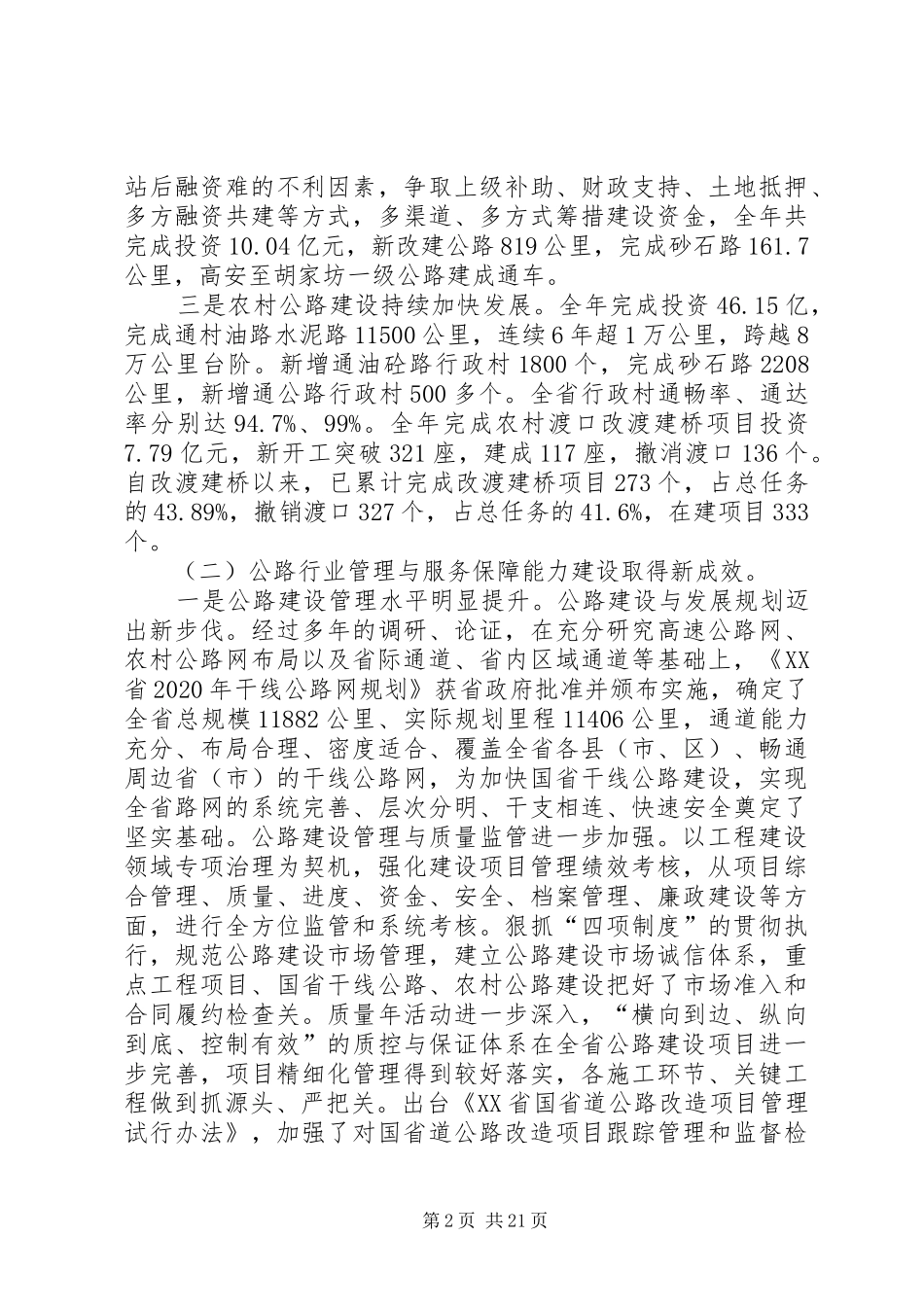 XX年全省水利局长会议的讲话发言稿_第2页