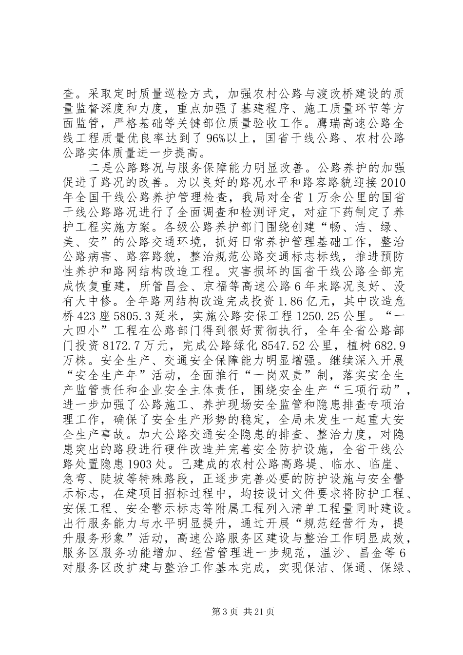 XX年全省水利局长会议的讲话发言稿_第3页