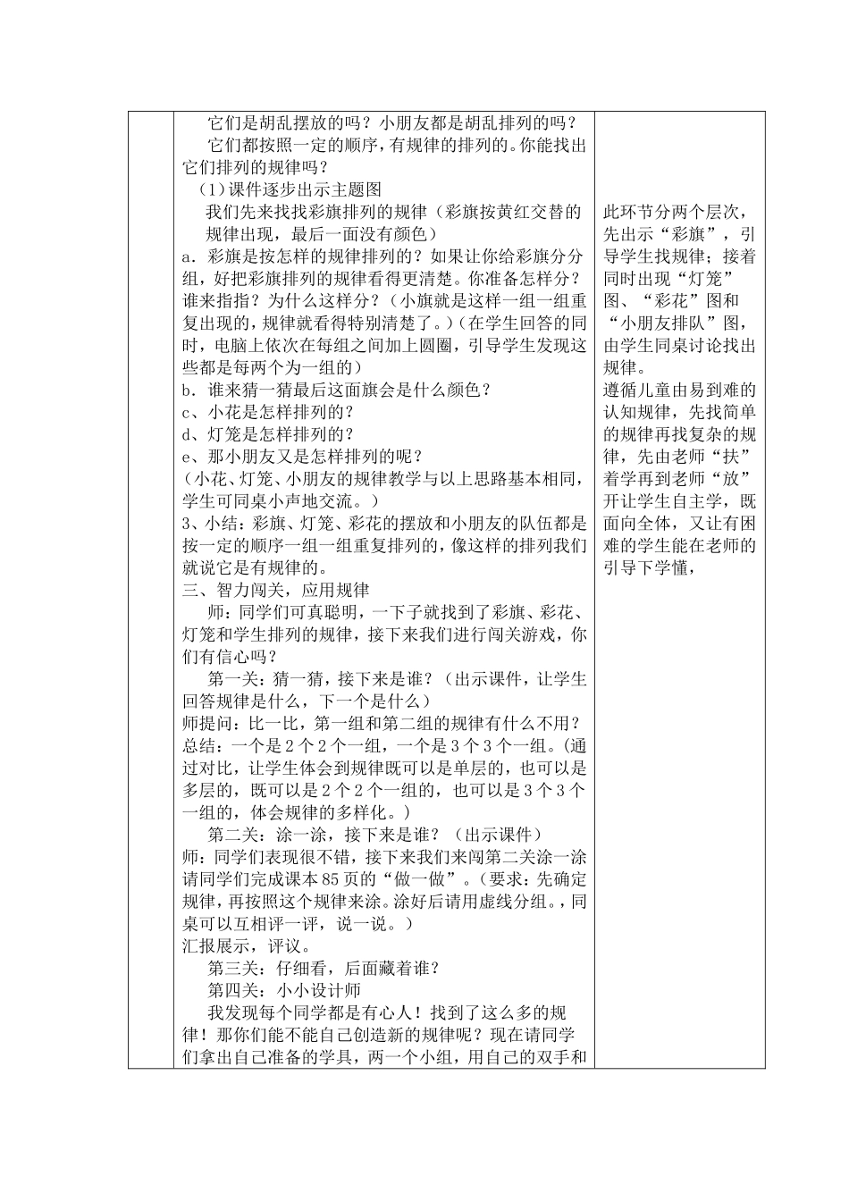 柏道路小学优质课比赛教学设计（王晓燕）_第2页