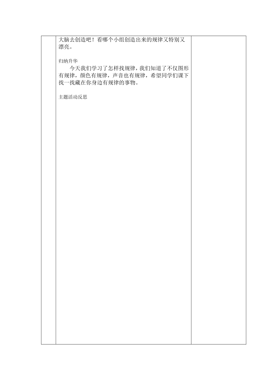 柏道路小学优质课比赛教学设计（王晓燕）_第3页