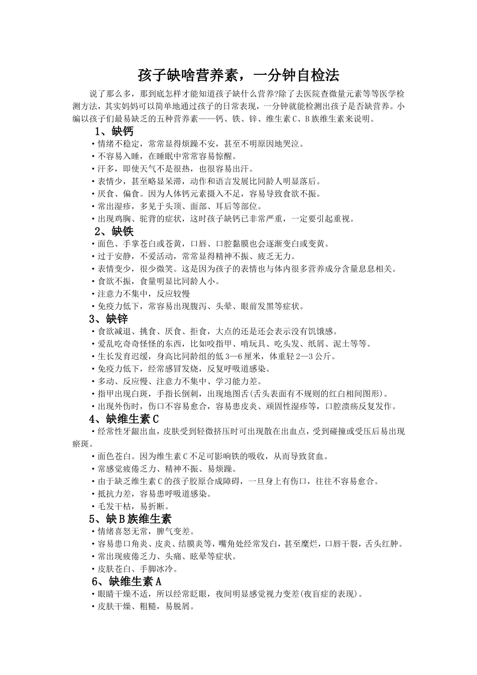 孩子缺啥营养素，一分钟自检法_第1页