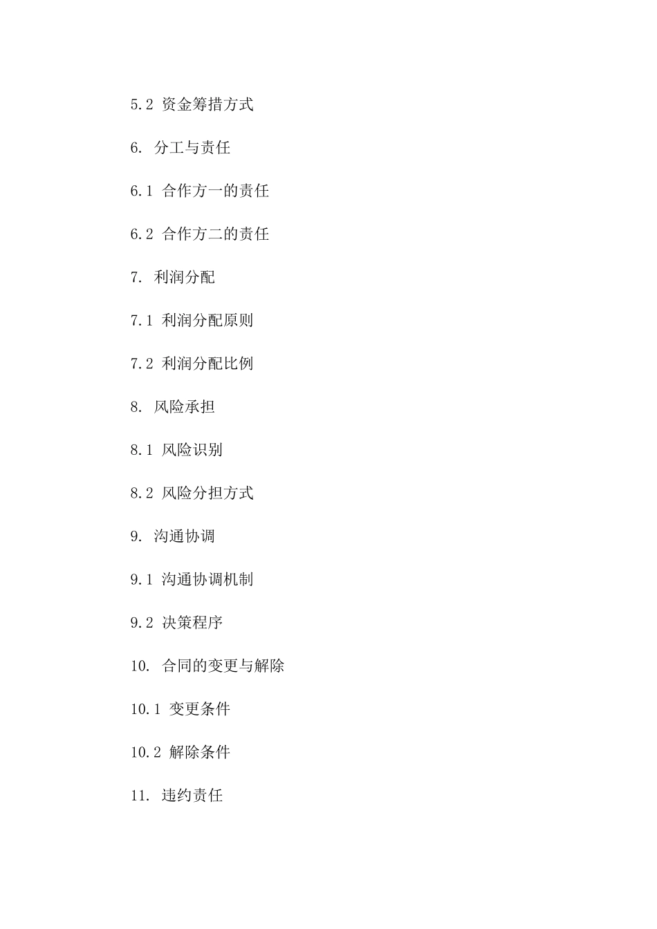 2024年云计算数据中心合作经营合同_第3页