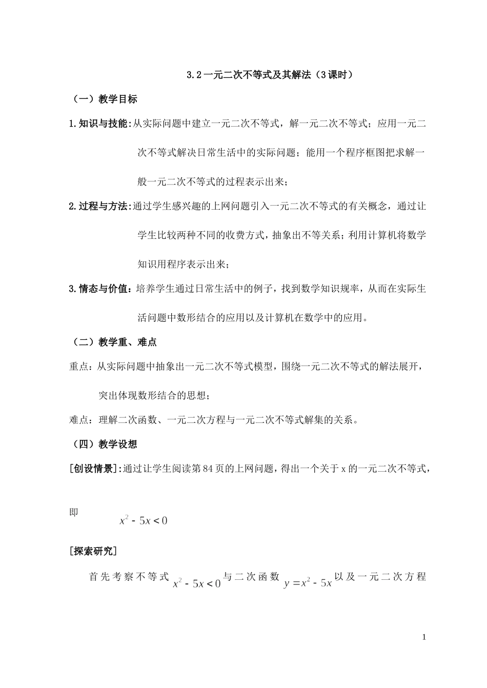 海口一中许清_第1页