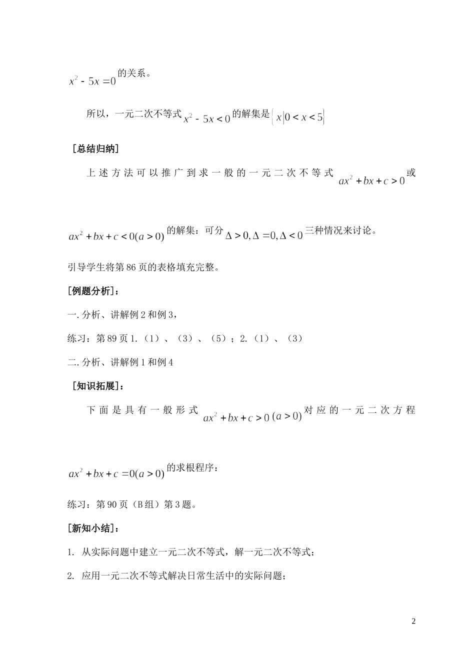 海口一中许清_第2页
