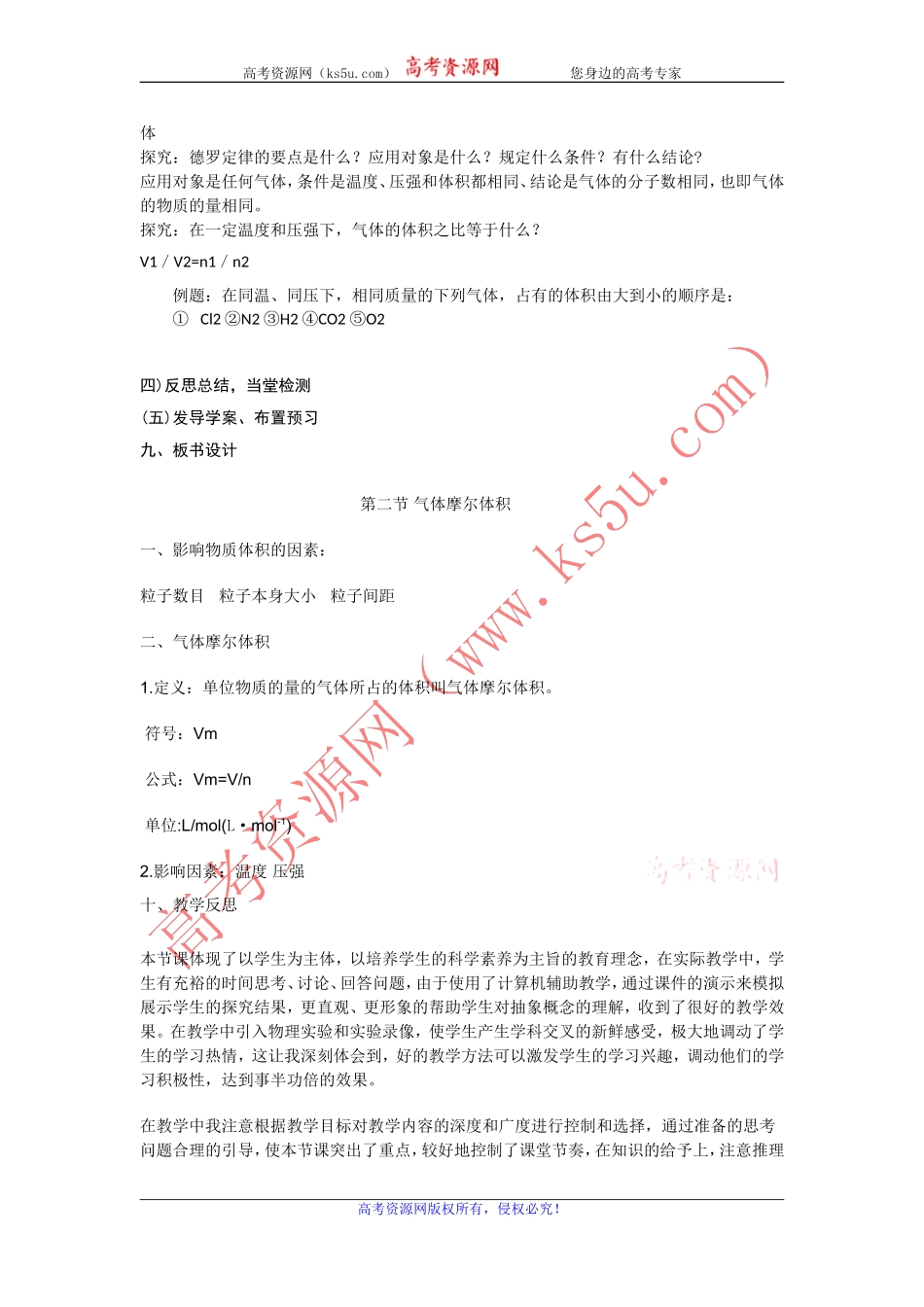 山东省临清市四所高中化学必修1教学设计第1章第2节化学计量在实验中的应用（第2课时）（新人教必修1）_第2页