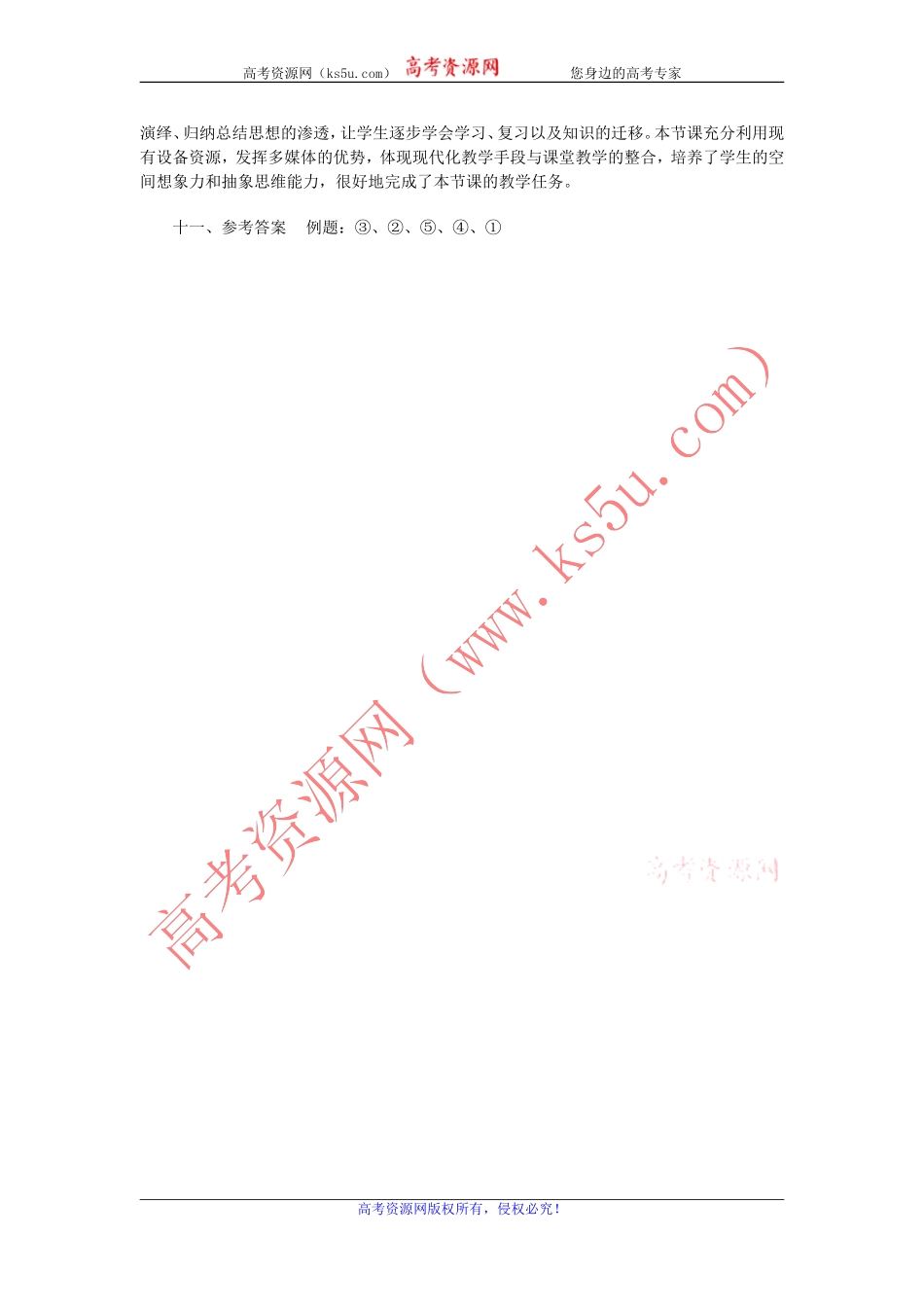 山东省临清市四所高中化学必修1教学设计第1章第2节化学计量在实验中的应用（第2课时）（新人教必修1）_第3页