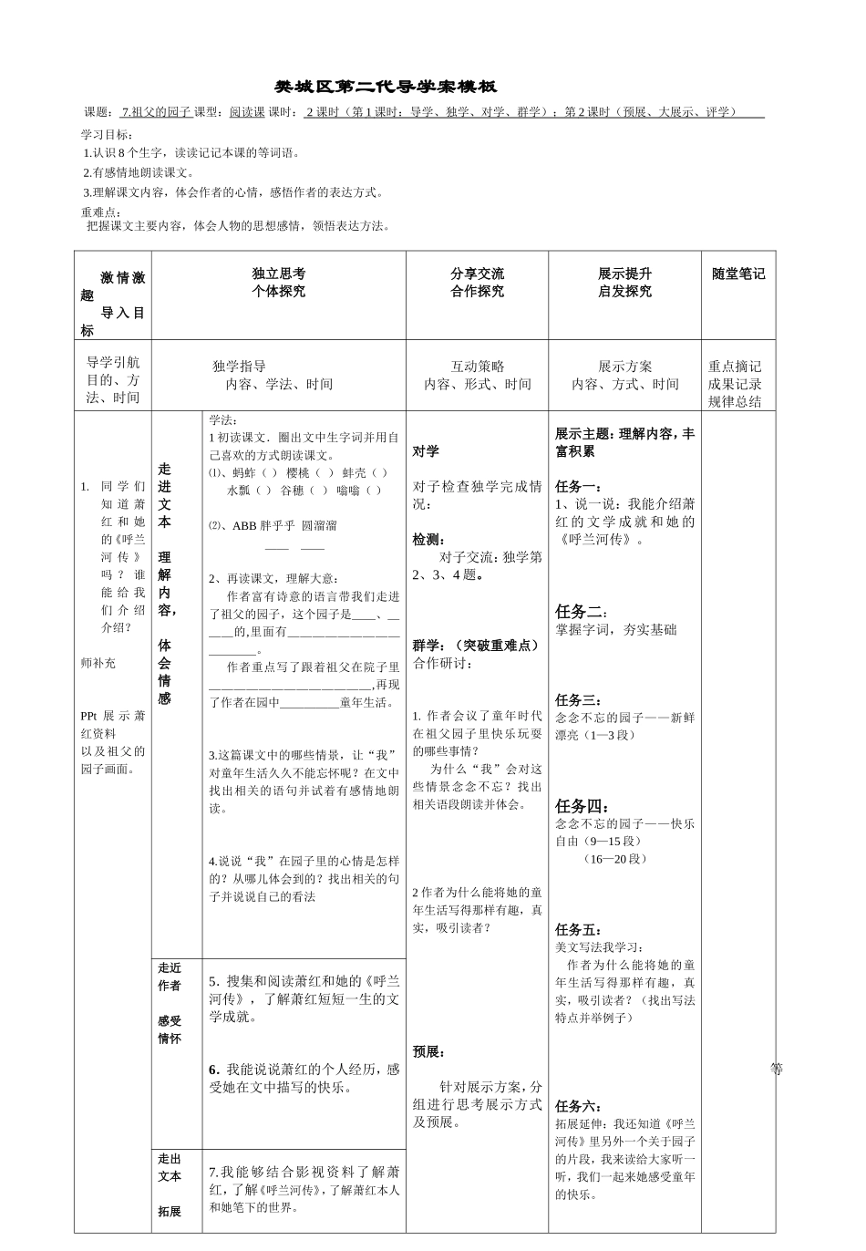 学案《祖父的园子》_第1页
