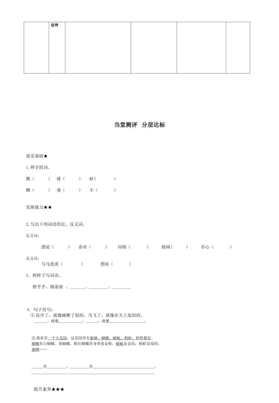 学案《祖父的园子》_第2页