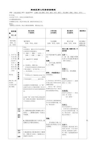 学案《祖父的园子》