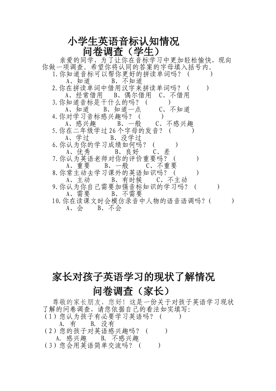 课堂教学中音标学习问卷调查_第1页