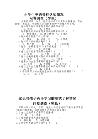 课堂教学中音标学习问卷调查