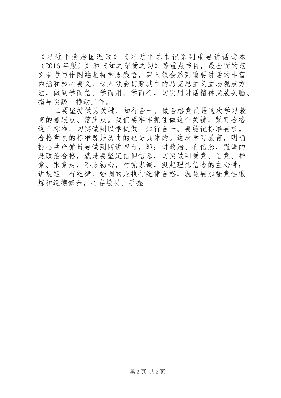 食药局“两学一做”学习教育动员会讲话发言稿_第2页