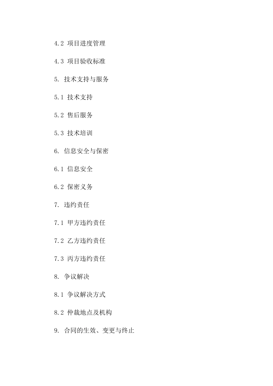 2024年云计算数据中心基础设施建设合同_第3页