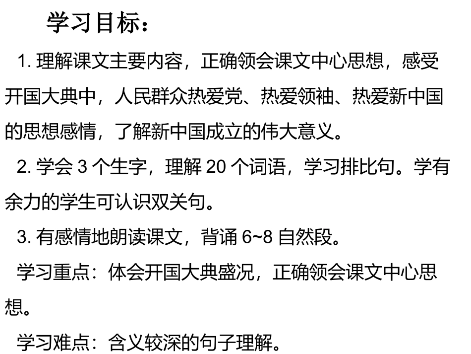 开国大典课件 (2)_第2页