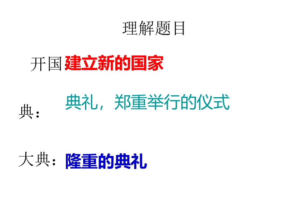 开国大典课件 (2)_第3页
