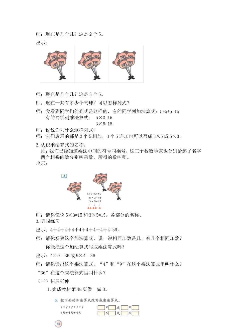 乘法的初步认识2_第2页