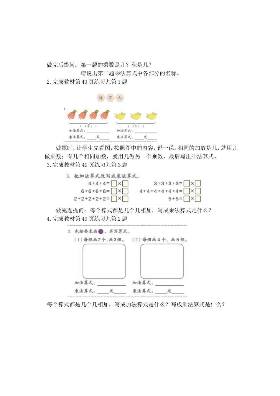 乘法的初步认识2_第3页