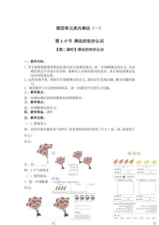 乘法的初步认识2