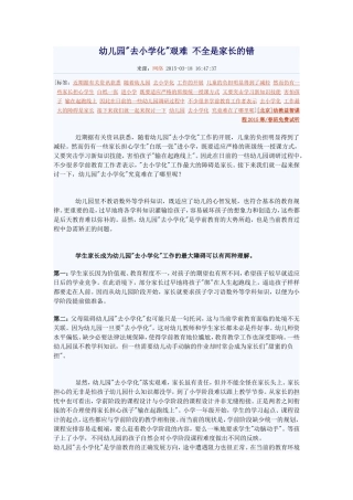 幼儿园去小学化艰难，不全是家长的错