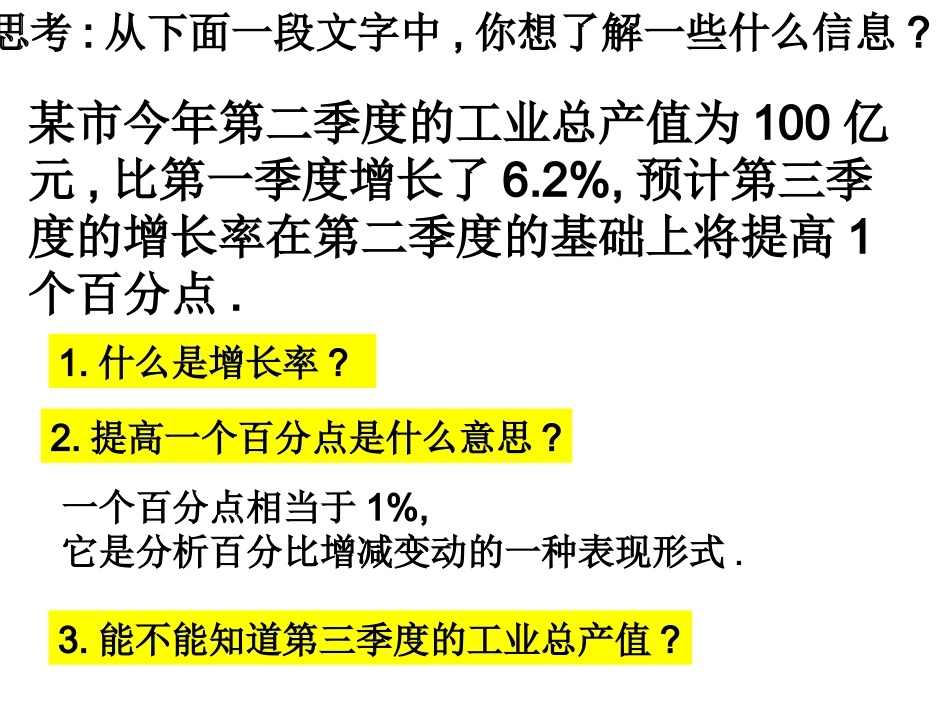 百分比的应用2_第2页