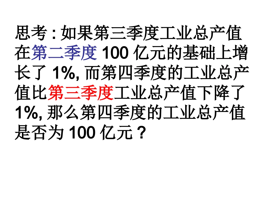 百分比的应用2_第3页