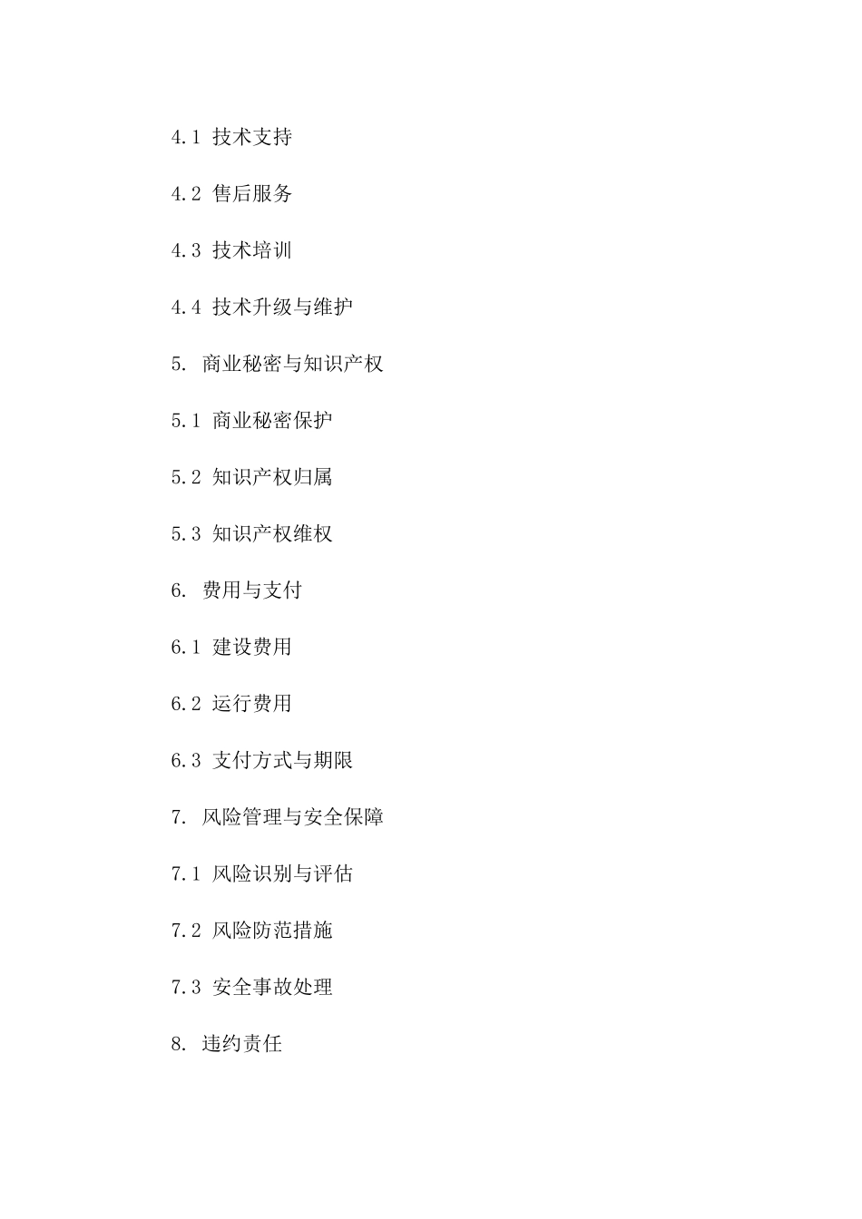 2024年云计算数据中心建设与合作协议_第3页