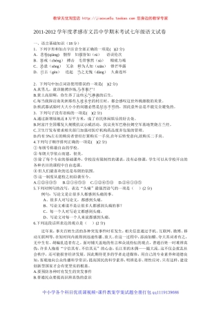 2011-2012学年度孝感市文昌中学期末考试七年级语文试卷