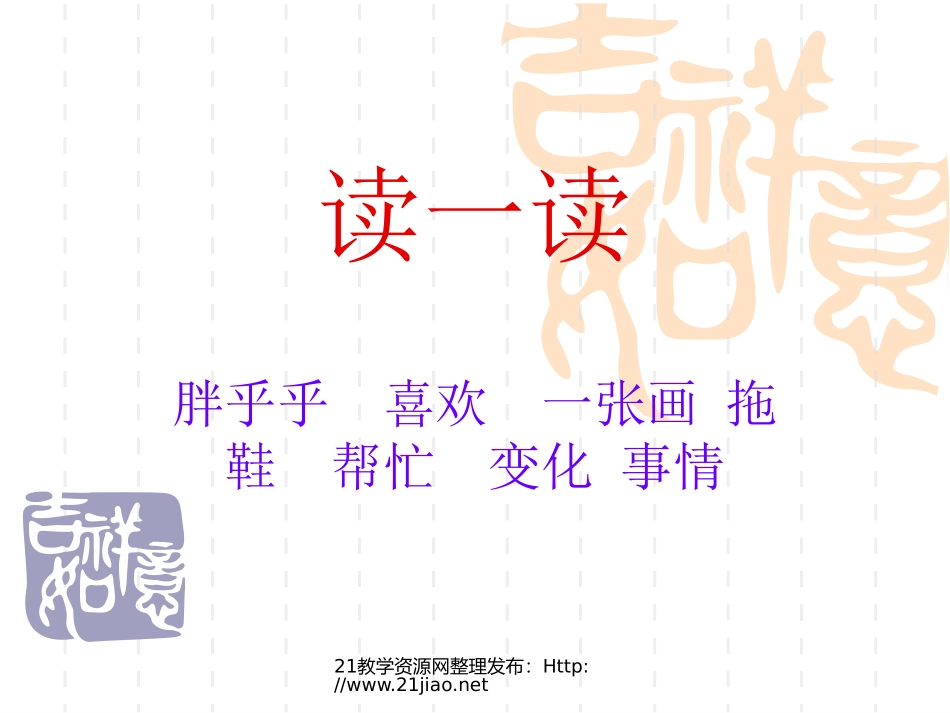 胖乎乎的小手课件_第3页