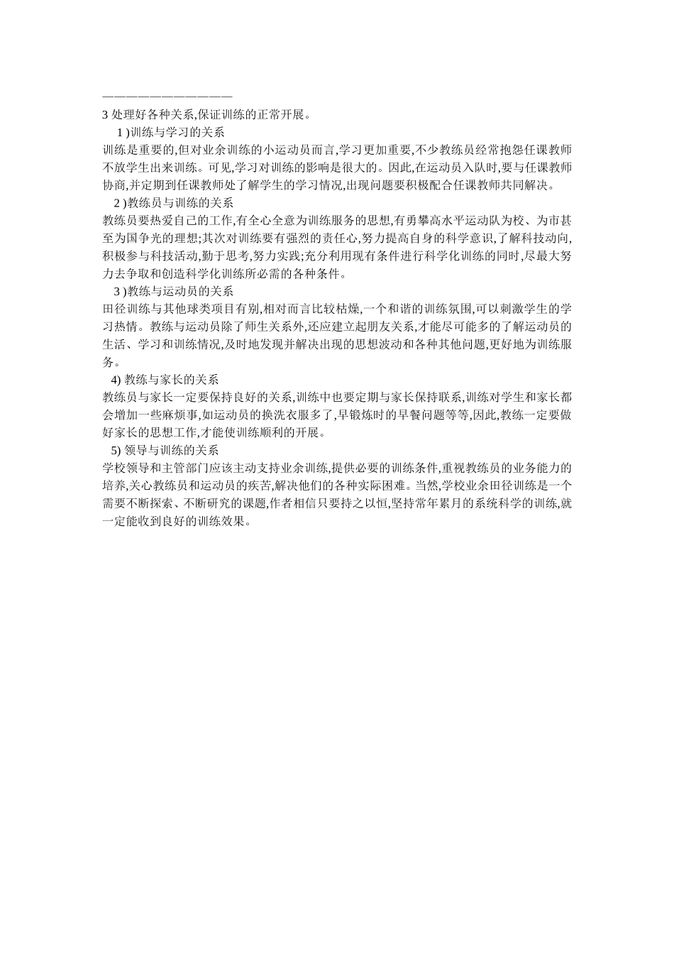 浅谈小学生业余田径训练_第3页