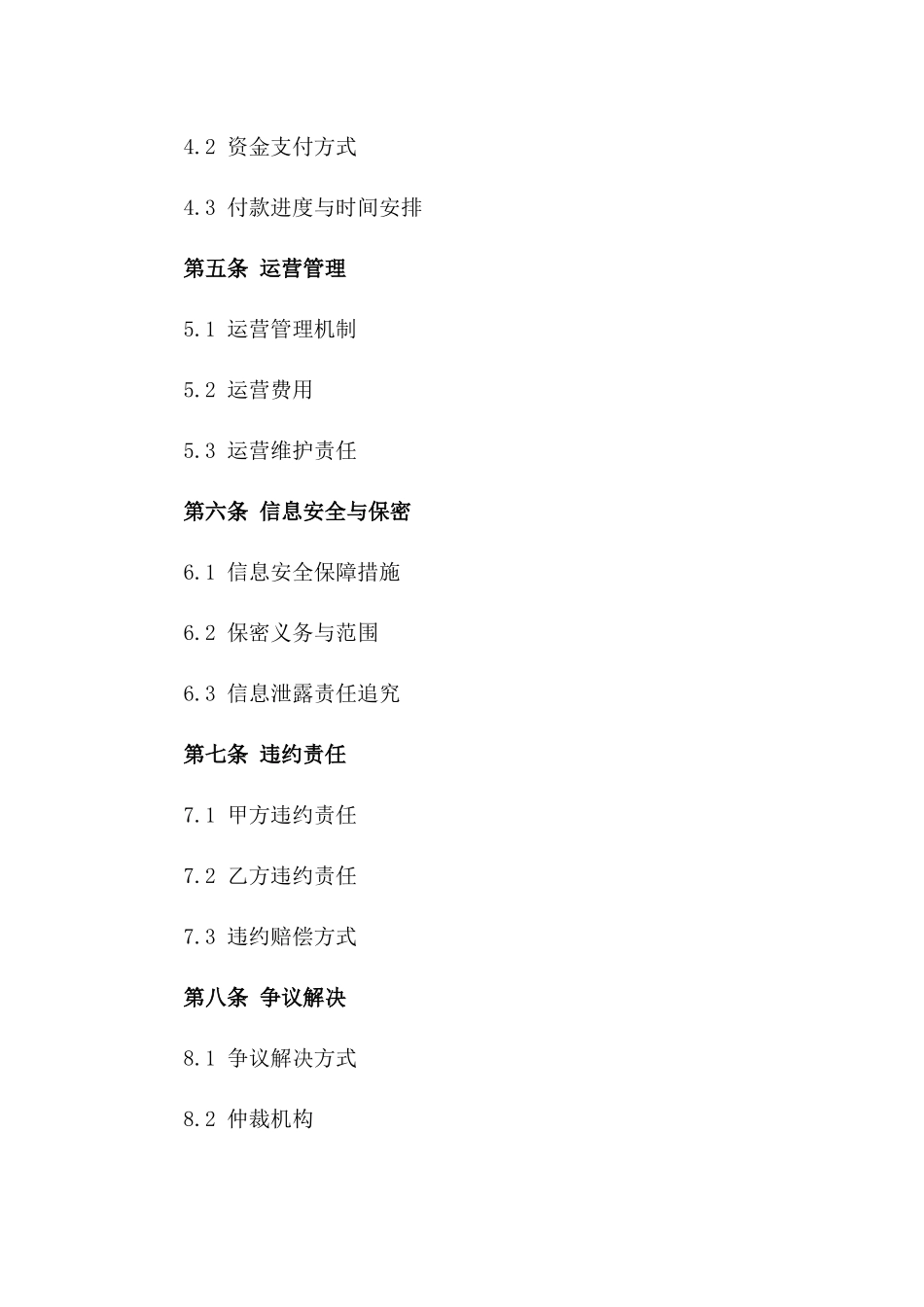 2024年云计算数据中心建设与独家运营合同_第3页