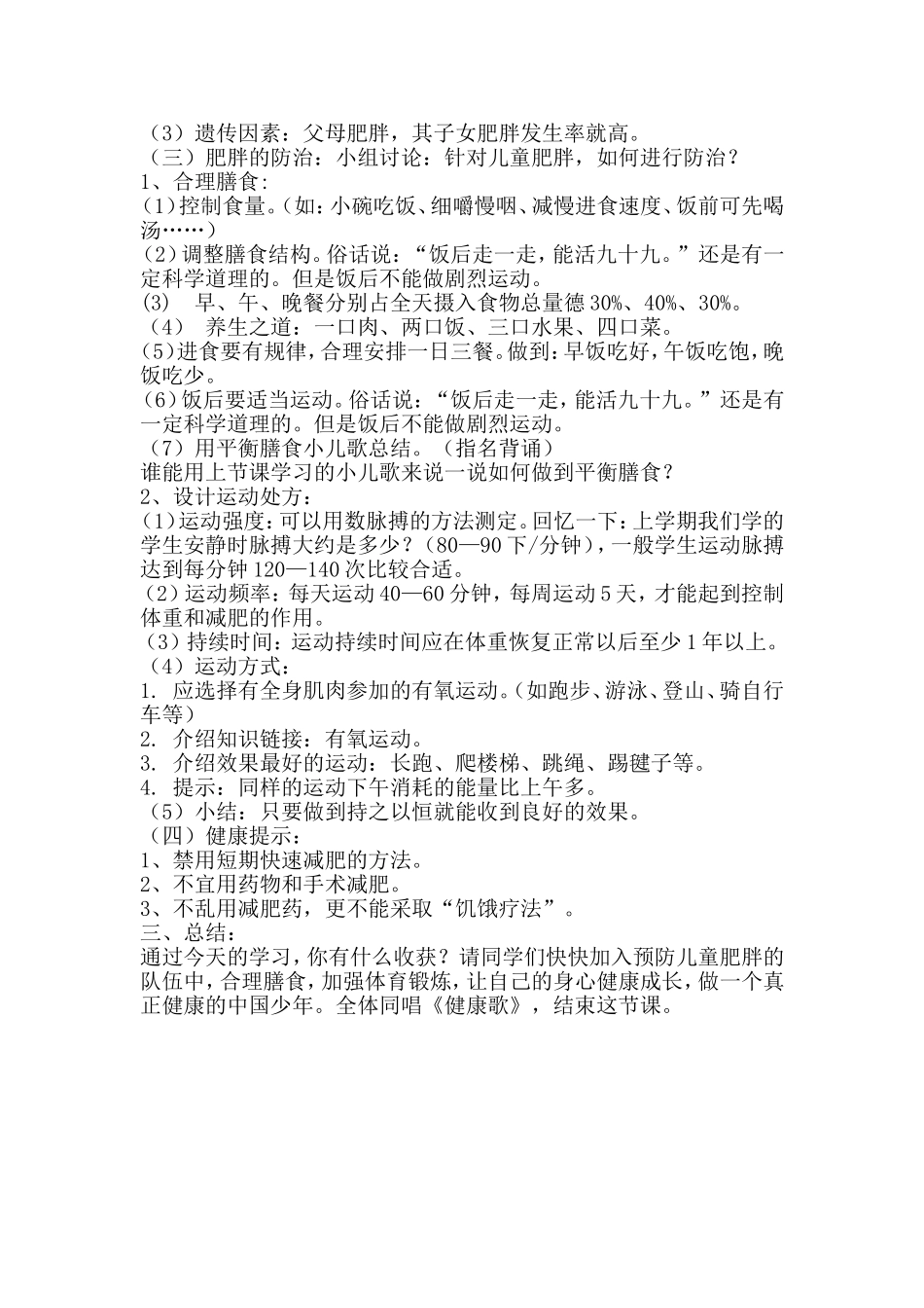 肥胖的危害4_第2页