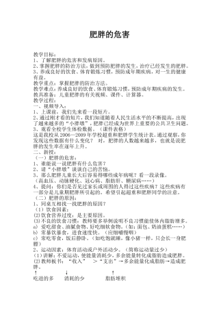 肥胖的危害4