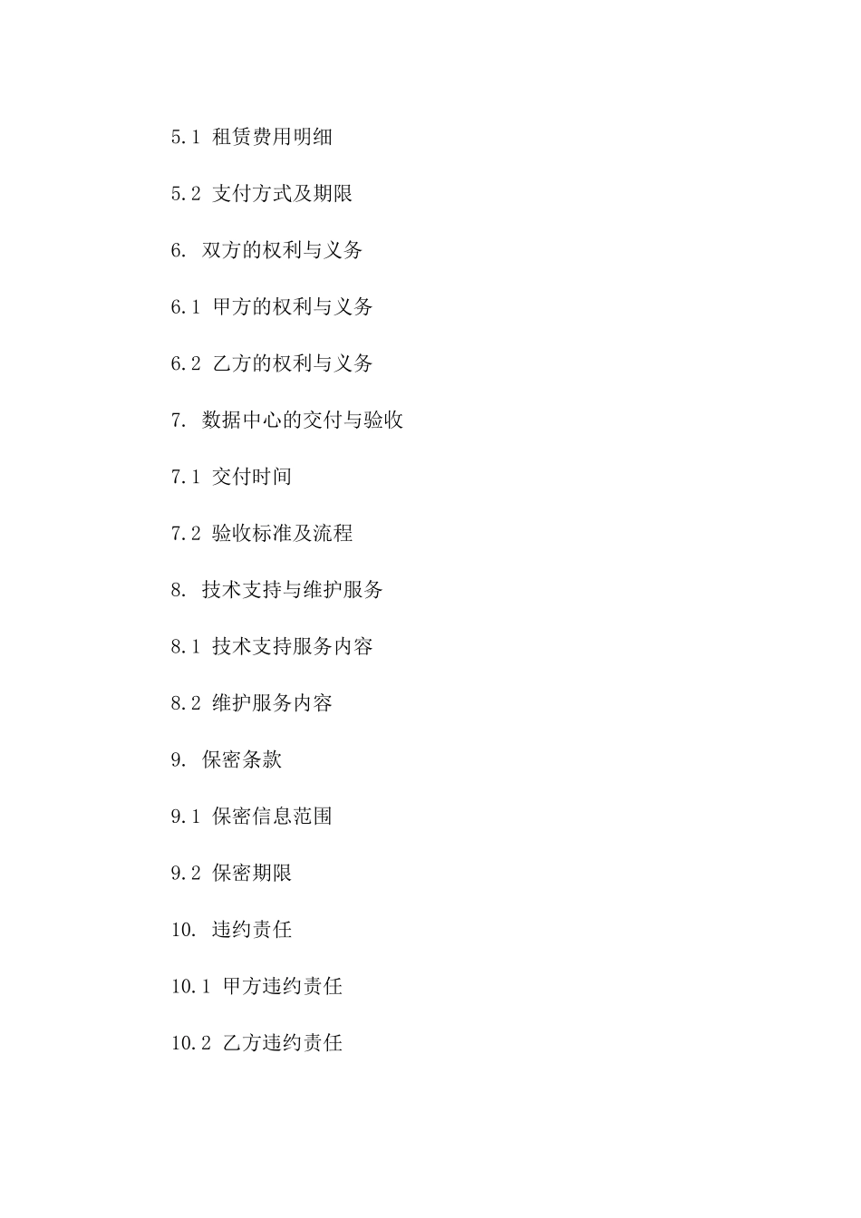 2024年云计算数据中心建设与租赁合同_第3页
