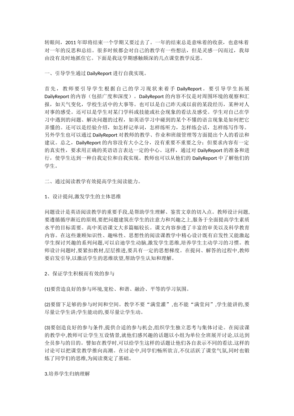 沪江高考资源网_高二英语教学反思范文_2014062032336623_277_第1页