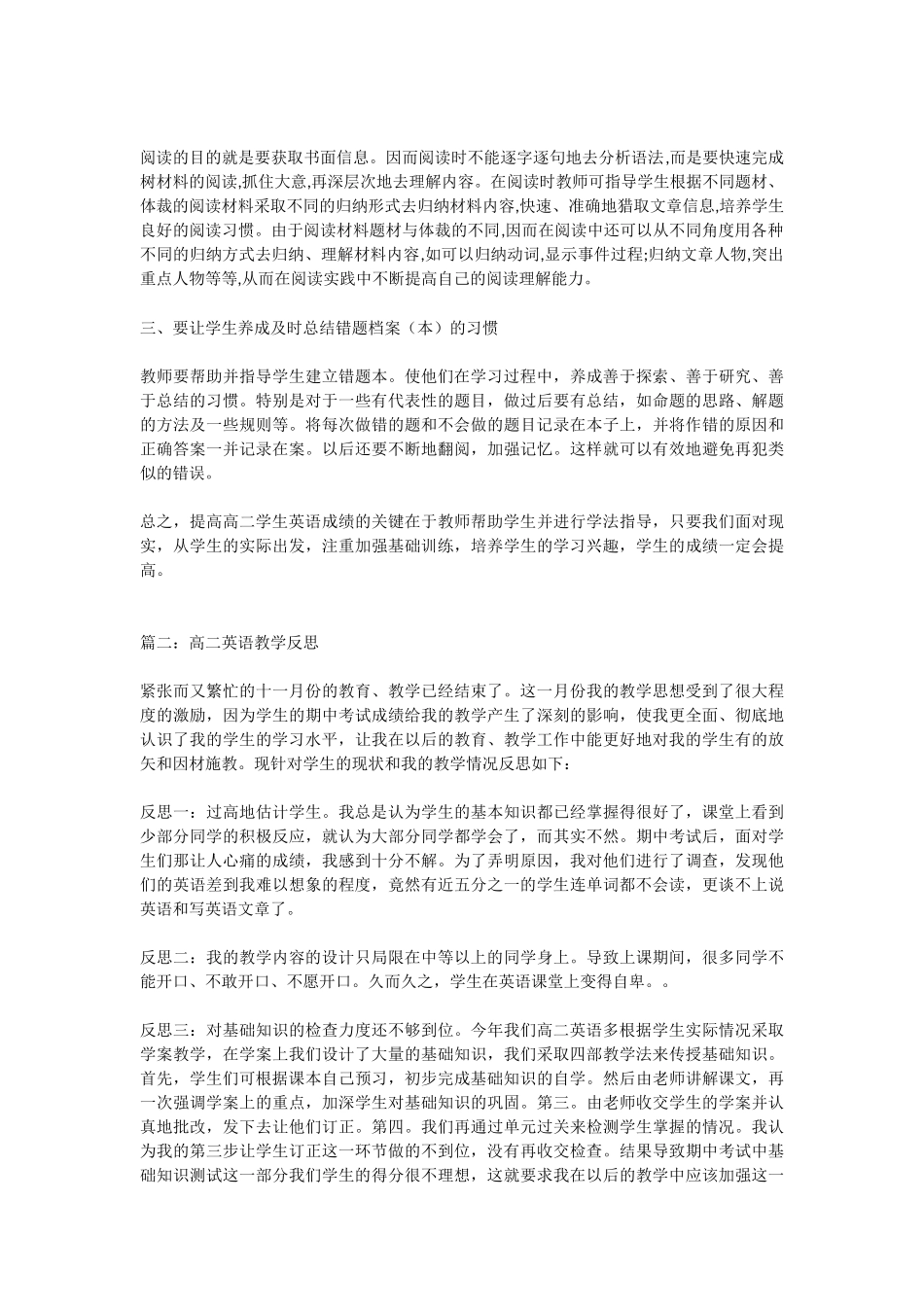 沪江高考资源网_高二英语教学反思范文_2014062032336623_277_第2页