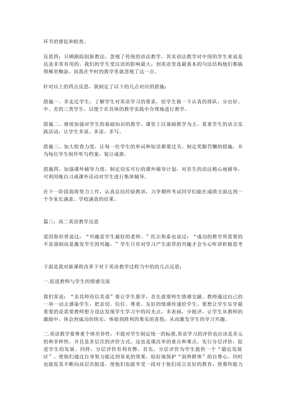 沪江高考资源网_高二英语教学反思范文_2014062032336623_277_第3页