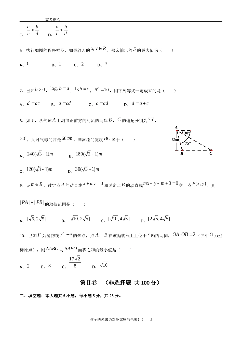 2015年高考理科数学模拟试题_第2页