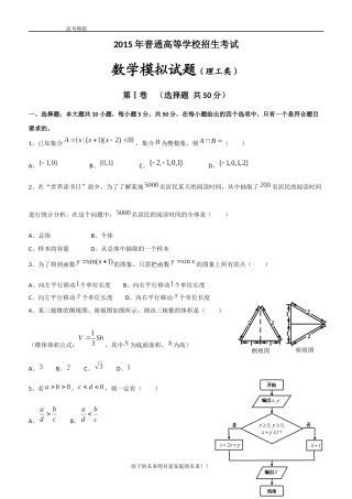 2015年高考理科数学模拟试题