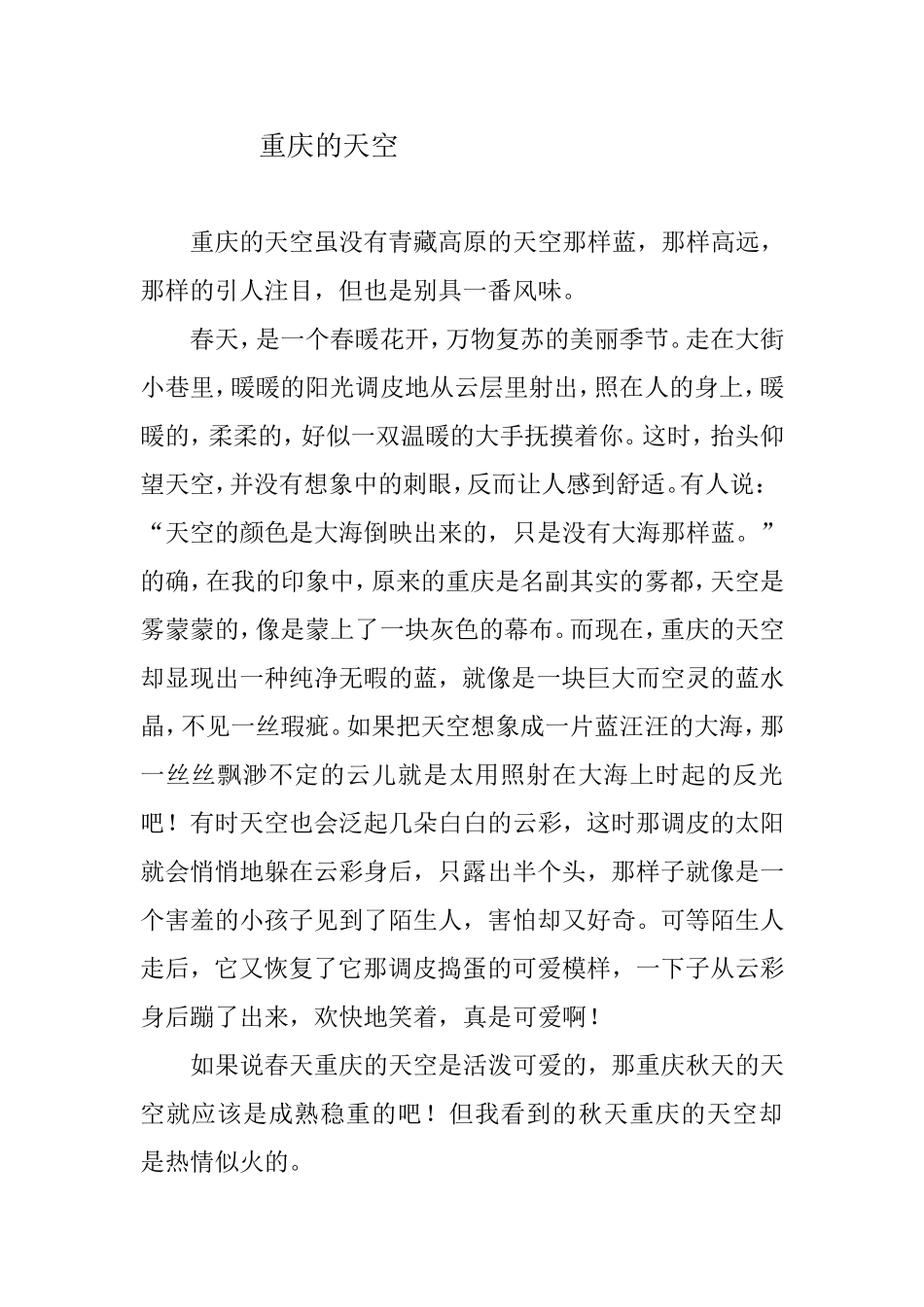 重庆的天空(宴茂雪)_第1页