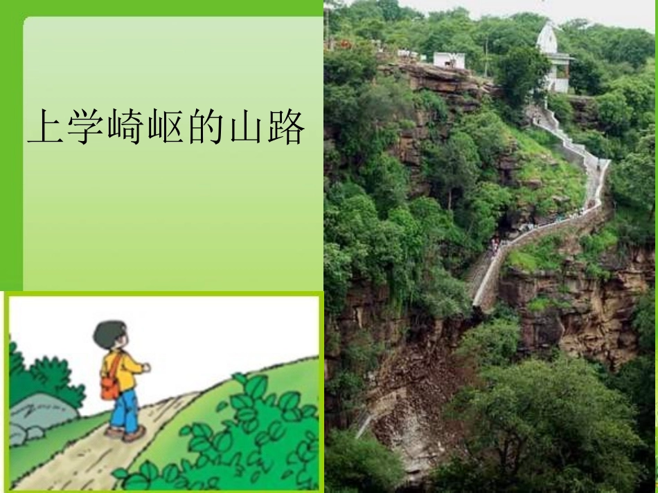 山沟里的孩子_第3页