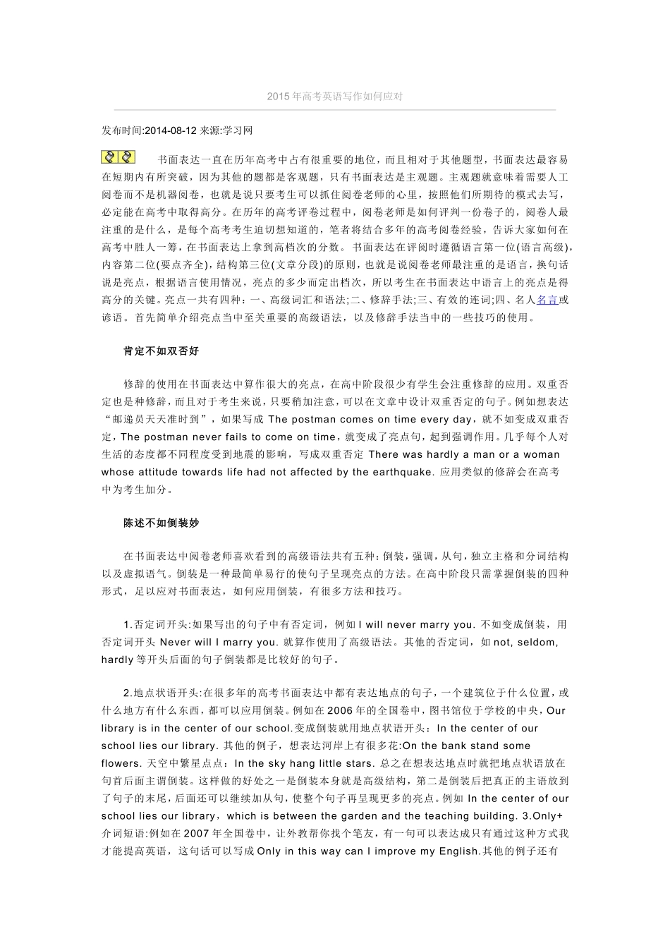 2015年高考英语写作如何应对_第1页