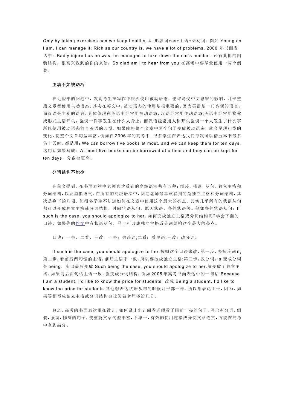 2015年高考英语写作如何应对_第2页