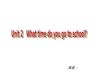 （人教版）七年级英语下册Unit2Whattimedoyougotoschool复习课件
