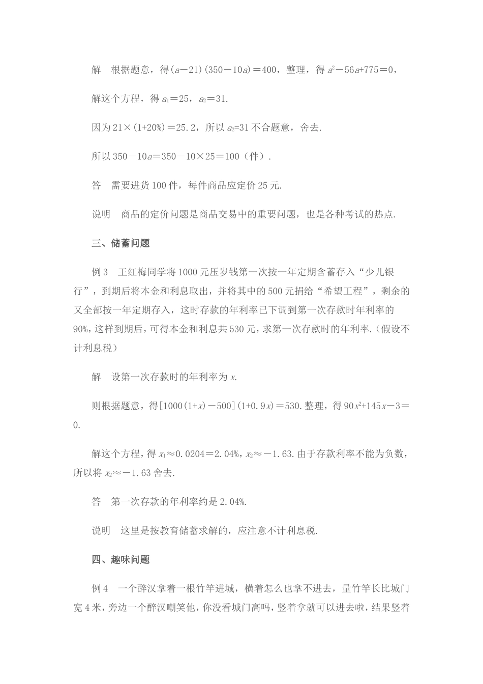 一元二次方程应用题经典题型汇总_第2页