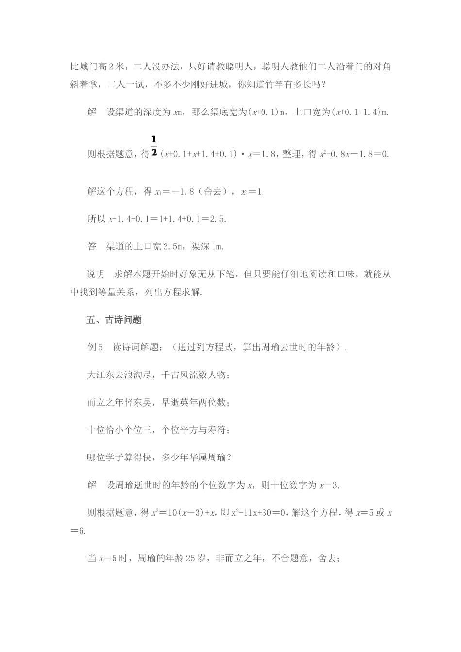 一元二次方程应用题经典题型汇总_第3页