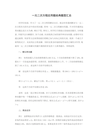 一元二次方程应用题经典题型汇总