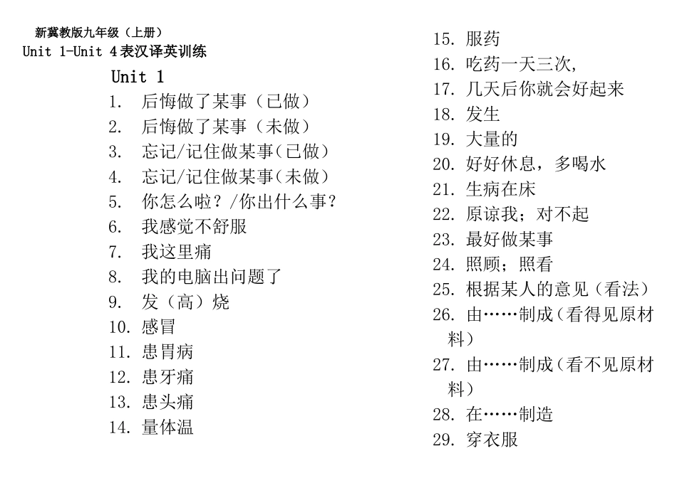 新冀教版1--4单元短语集_第1页